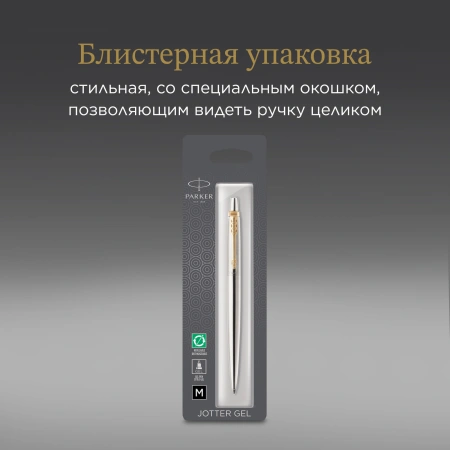 Ручка гелев. Parker Jotter Core K694 (2020672) Stainless Steel GT M чернила черн. блистер