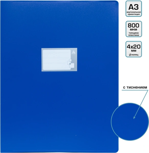 Папка на 4-х кольцах Бюрократ -0827VA3BLU A3 верт. пластик 0.8мм кор.27мм синий
