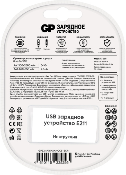 Зарядное устройство GP Rechargeable E211/75AAAHCCS-2CR1 AA/AAA NiMH 750mAh (2шт) блистер