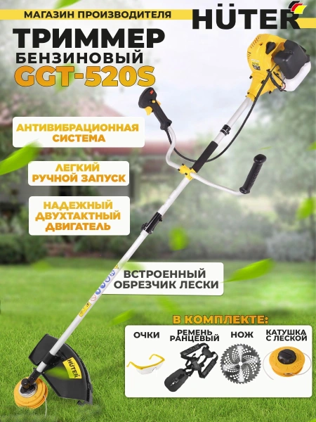 Триммер бензиновый Huter GGT-520S 2500Вт 3.4л.с. разбор.штан. реж.эл.:леска/нож
