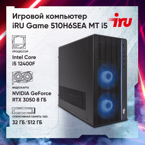 ПК IRU Game 510H6SEA MT i5 12400F (2.5) 32Gb SSD512Gb RTX3050 8Gb FreeDOS GbitEth 500W черный (2023158)