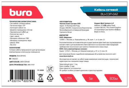 Кабель сетевой Buro BU-CCA-042 UTP 4 пары cat5E solid 0.42мм CCA 305м серый