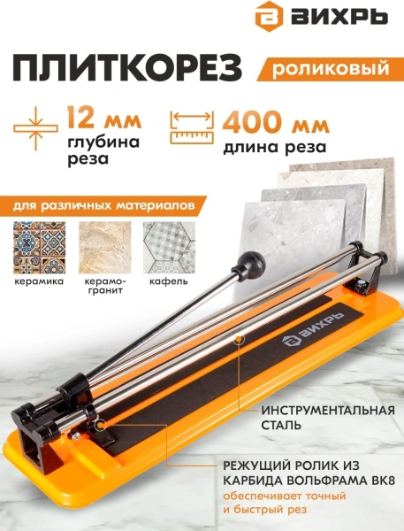 Плиткорез ручной Вихрь 73/3/5/1