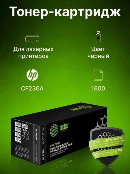 Картридж лазерный Cactus CS-CF230A CF230A черный (1600стр.) для HP LJ 203/227