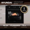 Духовой шкаф Электрический Hyundai HEO 6772 BG черный
