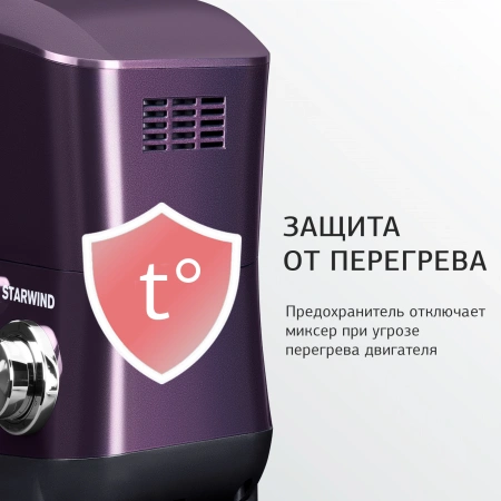 Миксер планетарный Starwind SPM5180 1000Вт ежевичный