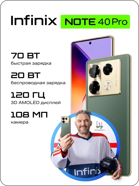 Смартфон Infinix Note 40 Pro X6850 256Gb 12Gb зеленый 3G 4G 2Sim 6.78" AMOLED 1080x2436 And14 108Mpi