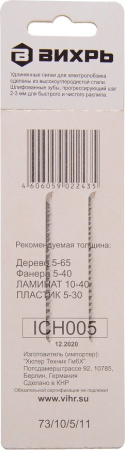 Набор пилок по дереву Вихрь Т234Х 2пред. (лобзики)