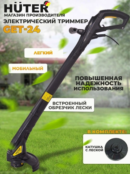 Триммер электрический Huter GET-24 350Вт неразбор.штан. реж.эл.:леска