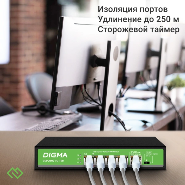 Коммутатор Digma DSP204G-1G-T80 5x1Гбит/с 4PoE 4PoE+ 1PoE++ 80W неуправляемый