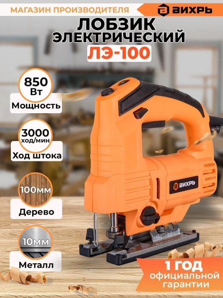 Лобзик Вихрь ЛЭ-100 850Вт 3000ходов/мин от электросети