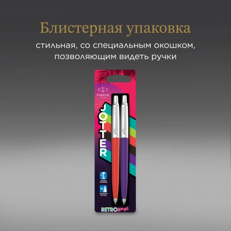 Набор ручек Parker Jotter Originals 80s Retrowave (2186314) Vermilion Red/Indigo Purple M син. черн. блистер ручка шариковая 2шт.