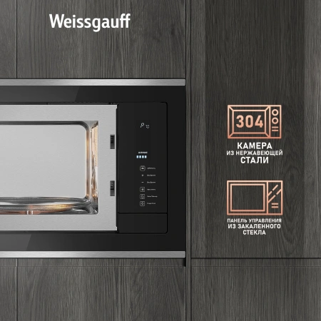 Микроволновая печь Weissgauff HMT-725 Touch Grill 25л. 900Вт черный/серебристый (встраиваемая)