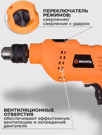 Дрель ударная Вихрь ДУ-500 500Вт патрон:кулачковый реверс (72/8/7)