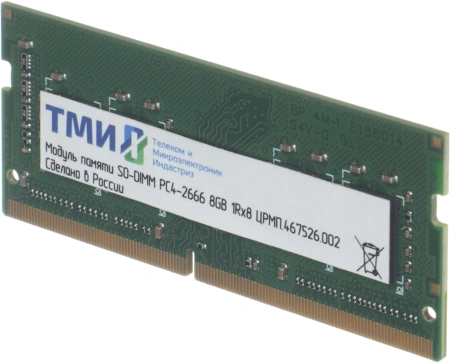 Память DDR4 8Gb 2666MHz ТМИ ЦРМП.467526.002 OEM PC4-21300 CL20 SO-DIMM 260-pin 1.2В single rank OEM
