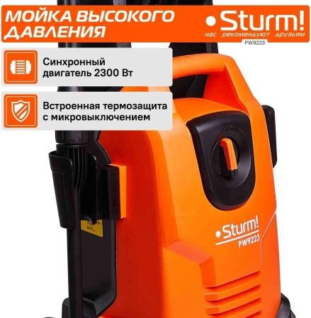 Минимойка Sturm! PW9223 2300Вт