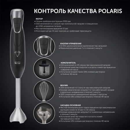 Блендер погружной Polaris PHB 0848 800Вт черный
