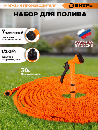 Набор полива Вихрь 73/7/2/27 1/2-3/4" (компл.:4 предмета) оранжевый