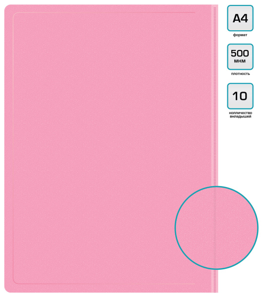 Папка с 10 прозр.вклад. Бюрократ Pastel PAST10PINK A4 пластик 0.5мм торц.карм с бум. встав розовый
