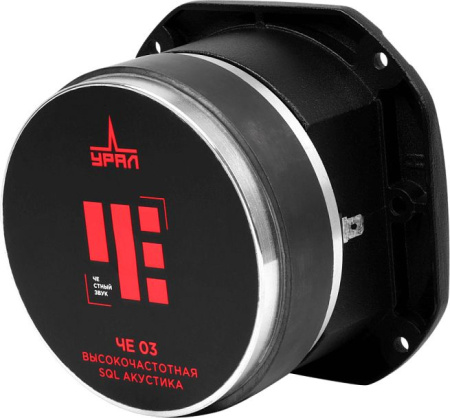 Колонки автомобильные Ural ЧЕ 03 (без решетки) 160Вт 105дБ 4Ом (ком.:1кол.) твитер однополосные