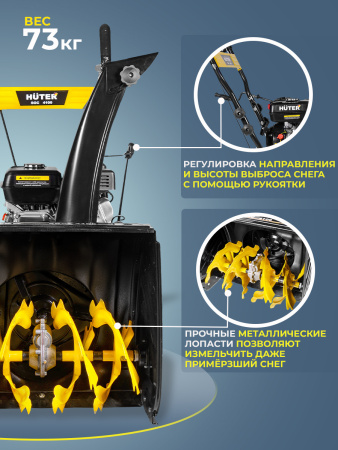 Снегоуборщик бензин. Huter SGC 4100W 5.15кВт 7л.с.