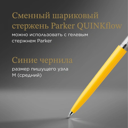 Ручка шариков. Parker Jotter Originals (CW2076056) Yellow CT M син. черн. блистер