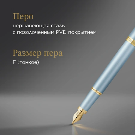 Ручка перьев. Parker IM Writing Rituals F331 (2203892) бирюзовый сталь нержавеющая F подар.кор.