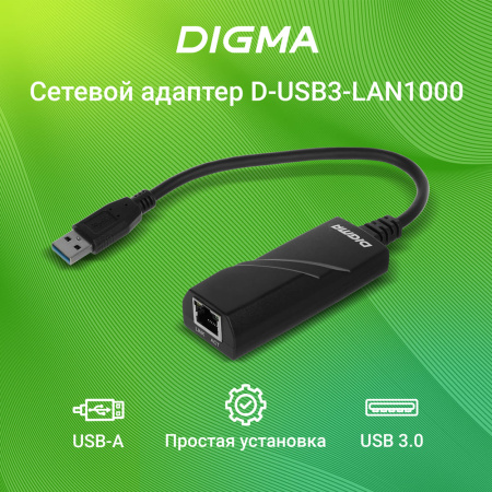 Сетевой адаптер Gigabit Ethernet Digma D-USB3-LAN1000 USB 3.0 (упак.:1шт)