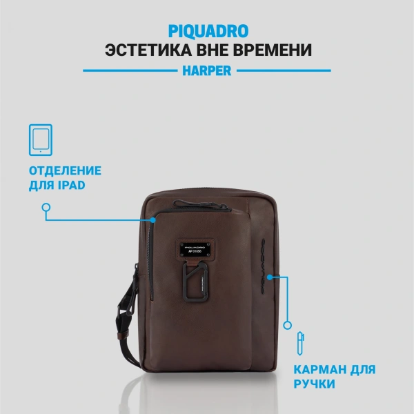 Сумка Piquadro Harper CA1816AP/TM темно-коричневый натур.кожа