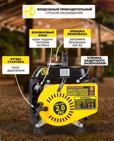 Генератор Huter HT950A 0.95кВт