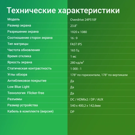 Монитор Digma 23.8" Overdrive 24P510F черный IPS LED 1ms 16:9 HDMI матовая 280cd 178гр/178гр 1920x1080 165Hz G-Sync FreeSync DP FHD 2.9кг