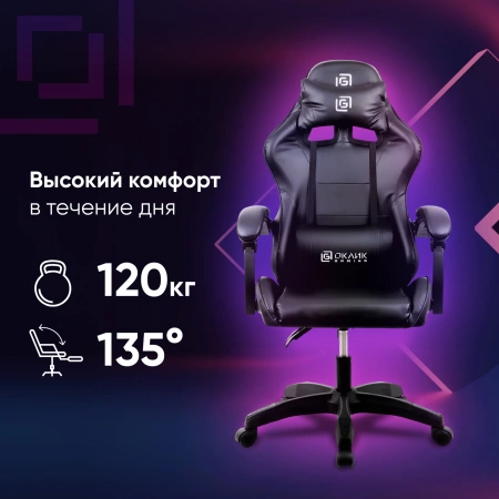 Кресло игровое Оклик Drifter черный сиденье черный искусст.кожа/сетка с подголов. крестов. пластик ч