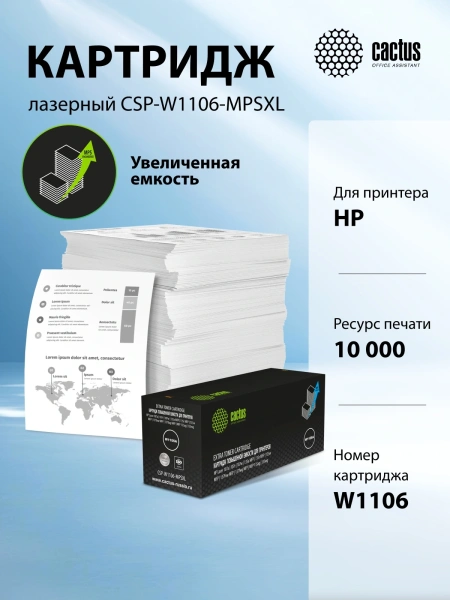 Картридж лазерный Cactus CSP-W1106-MPSXL W1106A черный (10000стр.) для HP Laser 107a/107r/107w/135a
