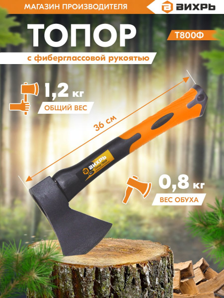 Топор Вихрь Classic Т800Ф малый черный/оранжевый (73/2/2/8)
