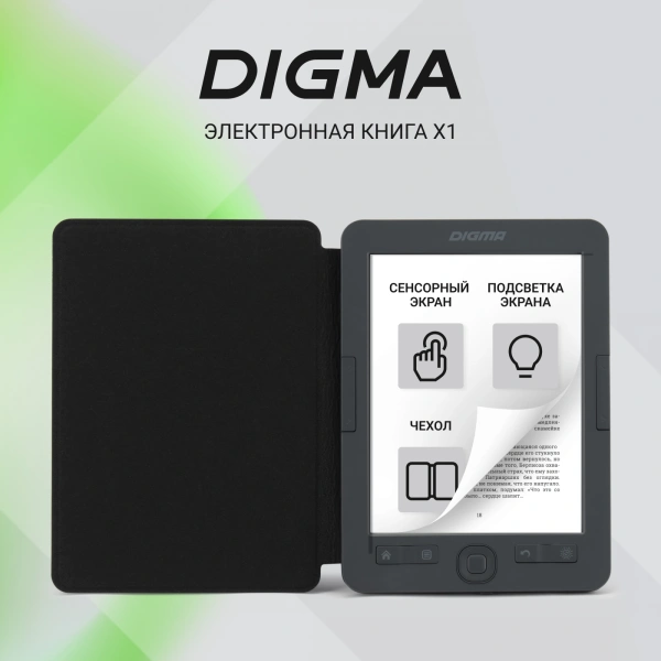 Электронная книга Digma X1 6" E-ink HD Pearl 1024x758 Touch Screen 600MHz/4Gb/microSDHC/подсветка дисплея темно-серый