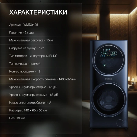 Стиральная машина Hyundai WMD9425 кл.:A+++ фронт. макс.:15кг (с сушкой) темно-серебристый