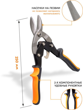 Ножницы Вихрь НМ-250R (73/10/8/3)