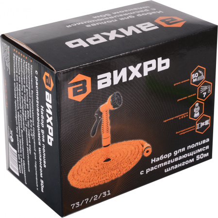 Набор полива Вихрь 73/7/2/31 (компл.:2 предмета)