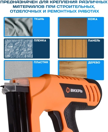 Степлер электрический Вихрь ЭСТ-2400 скобы тип 55: 15-25мм гвозди тип 300: 15-32мм