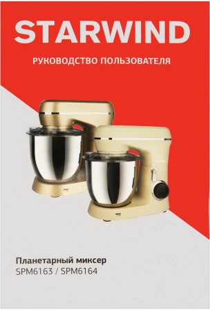 Миксер планетарный Starwind SPM6164 1300Вт бежевый
