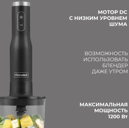Блендер погружной Rondell 1301-RE-01 1200Вт серебристый