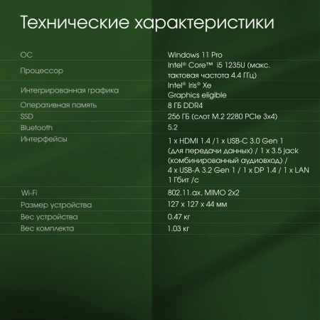 Неттоп Digma Pro Minimax U1 i5 1235U/8Gb/SSD256Gb UHDG/W11Pro/темно-серый/черный