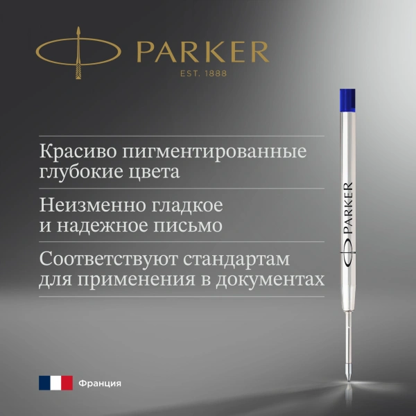 Стержень шариковый Parker Quink (1950365) B 1.2мм синие чернила блистер