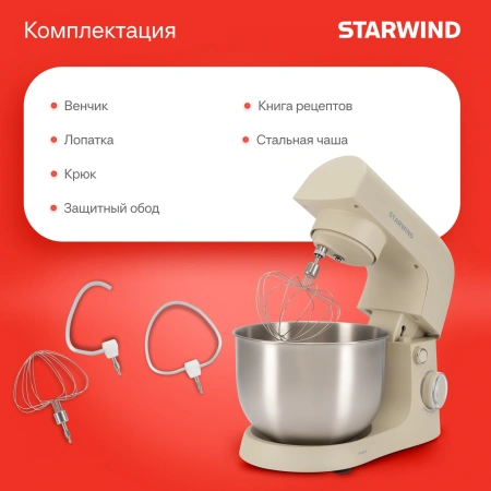Миксер планетарный Starwind SPM2152 1500Вт кремовый
