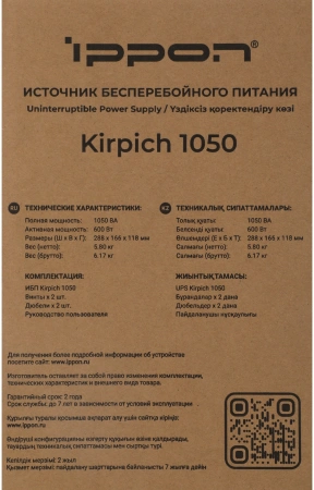 Источник бесперебойного питания Ippon Esconder 1000 600Вт 1000ВА черный