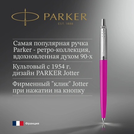 Ручка шариков. Parker Jotter Originals (CW2075996) Magenta M син. черн. блистер