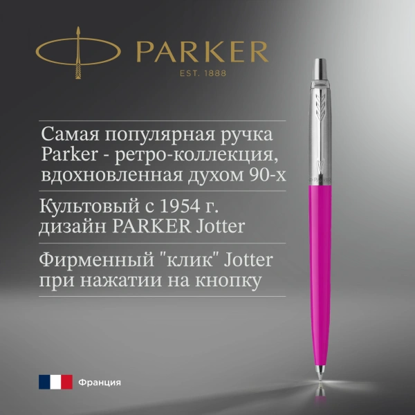 Ручка шариков. Parker Jotter Originals (CW2075996) Magenta M син. черн. блистер