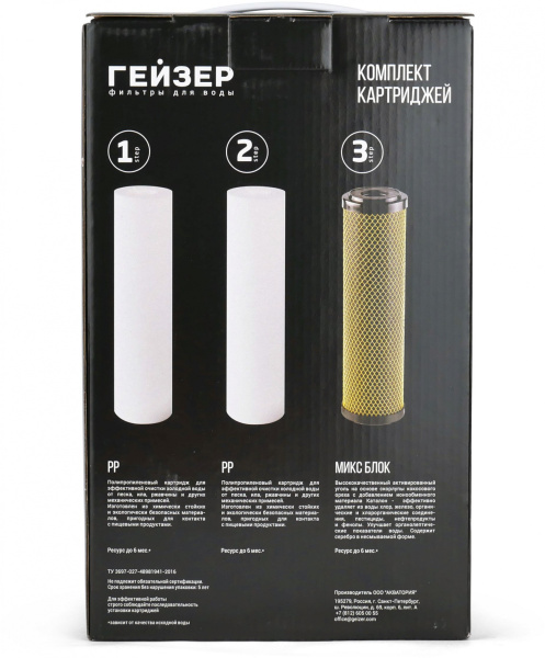 Комплект картриджей Гейзер Аллегро для систем обратного осмоса ресурс:10000л (упак.:3шт)