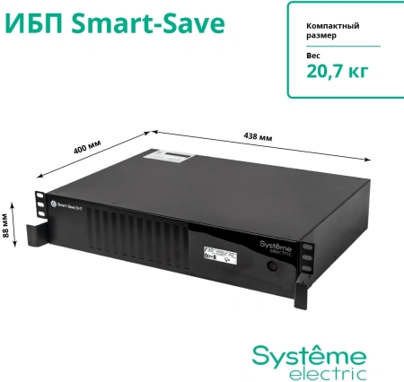 Источник бесперебойного питания Systeme Electriс SMT SMTSE3000RMI2U 1800Вт 3000ВА черный