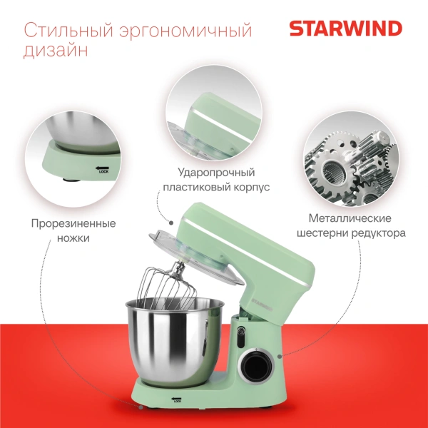 Миксер планетарный Starwind SPM6161 1300Вт мятный